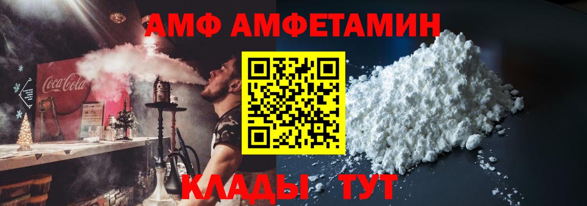 АМФ Розовый  АМФЕТАМИН  Норильск  Вход с VPN 