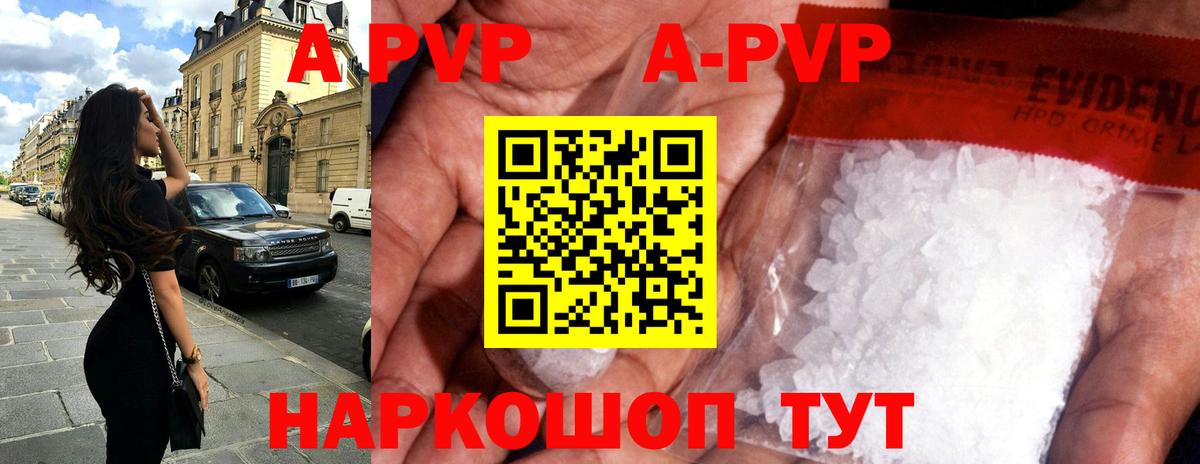 A-PVP кристаллы Норильск