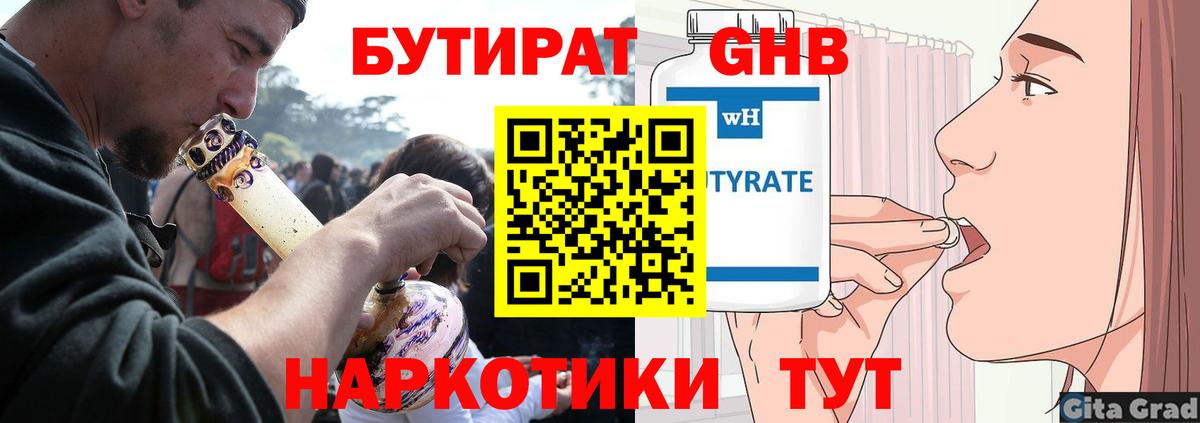 Бутират 1.4BDO Норильск