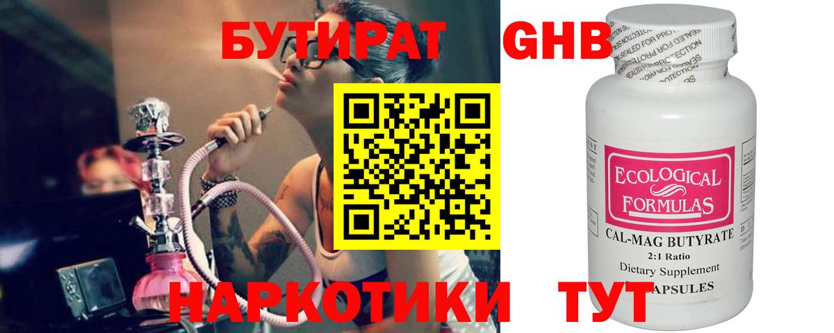 Бутират бутандиол  БУТИРАТ  Норильск 