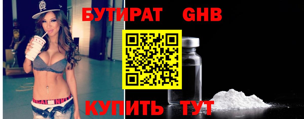 Бутират BDO  БУТИРАТ  Норильск  Вход с VPN 