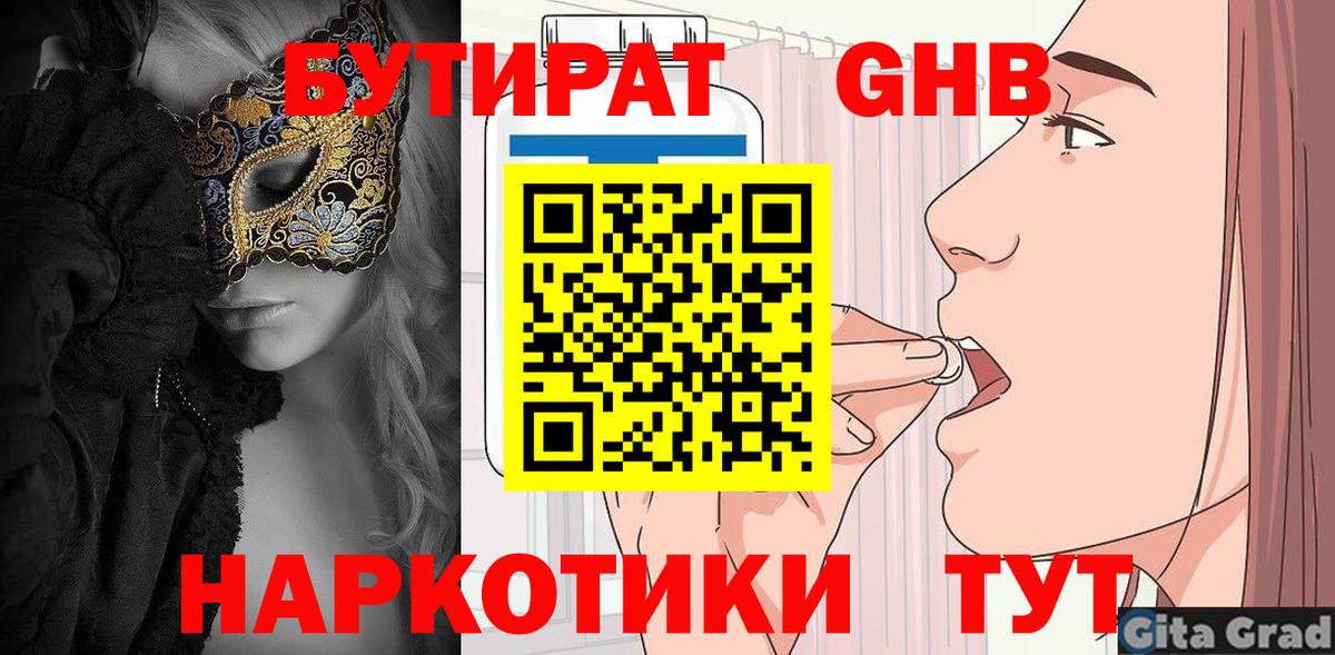 Бутират BDO Норильск