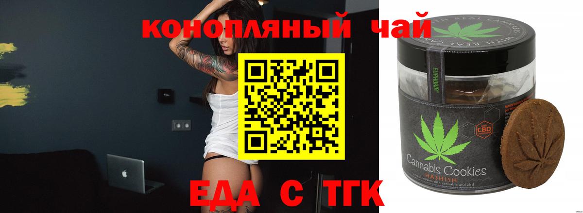 Печенье с ТГК конопля  Вход с VPN  Норильск 