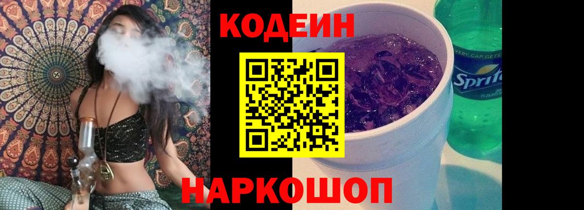 Кодеин напиток Lean (лин)  Норильск 
