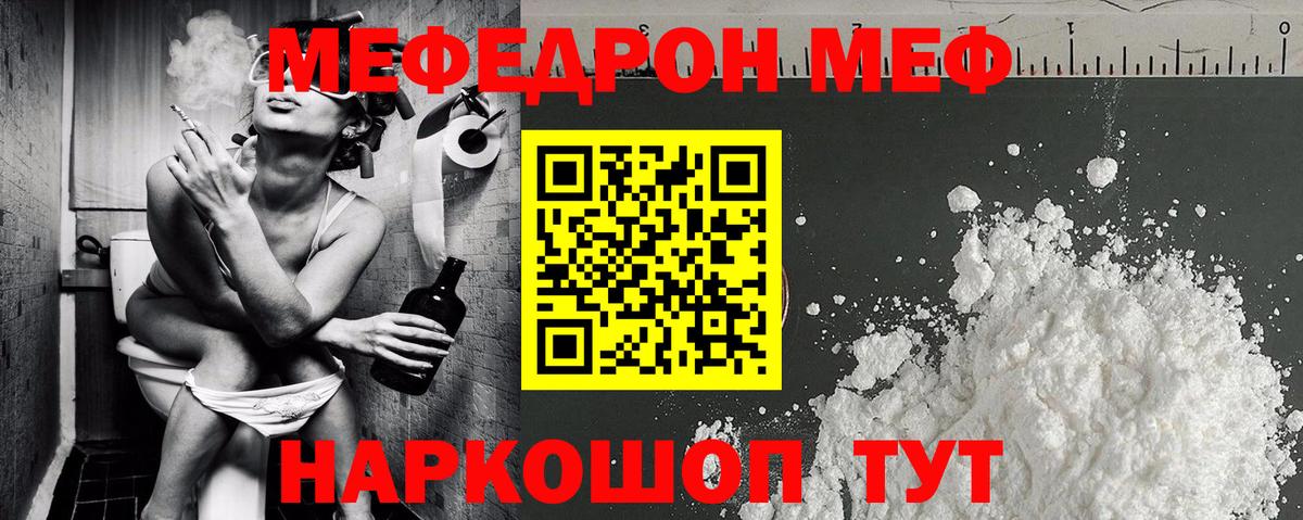 Норильск  МЯУ-МЯУ мука  Вход с VPN  Меф мука 