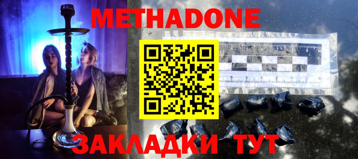 Норильск  МЕТАДОН methadone  Вход с VPN 