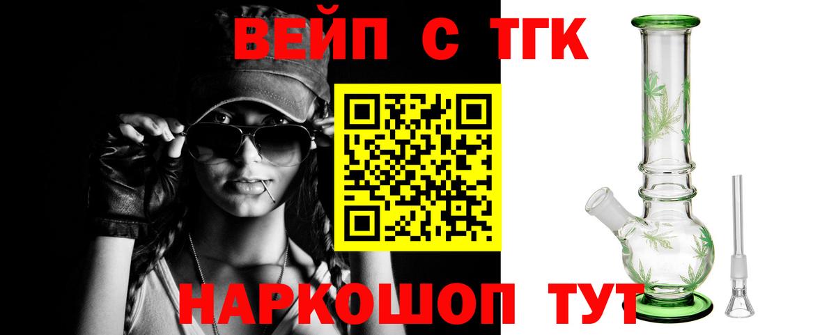 ТГК вейп  ТГК гашишное масло  Вход с VPN  Норильск 